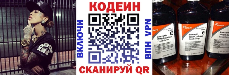 Кодеин напиток Lean (лин)  Кондопога 